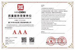 质量服务信誉企业