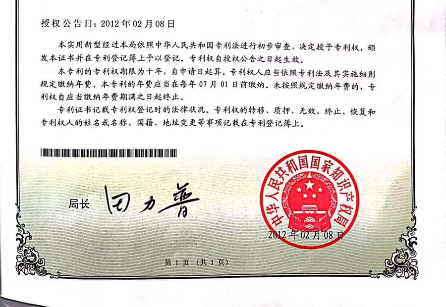 实用新型专利证书（一）