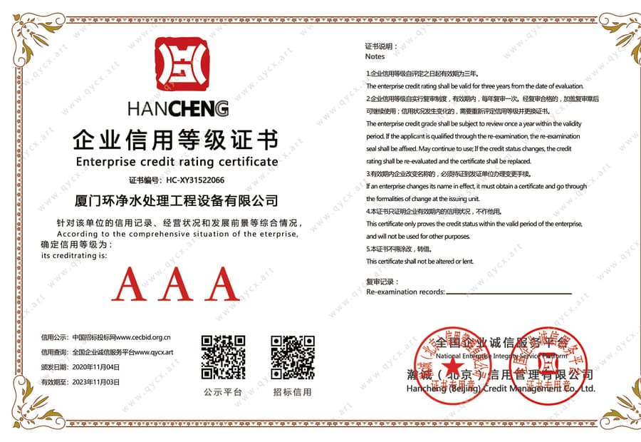 企业信用等级证书