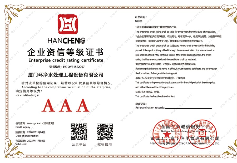 企业资信等级证书