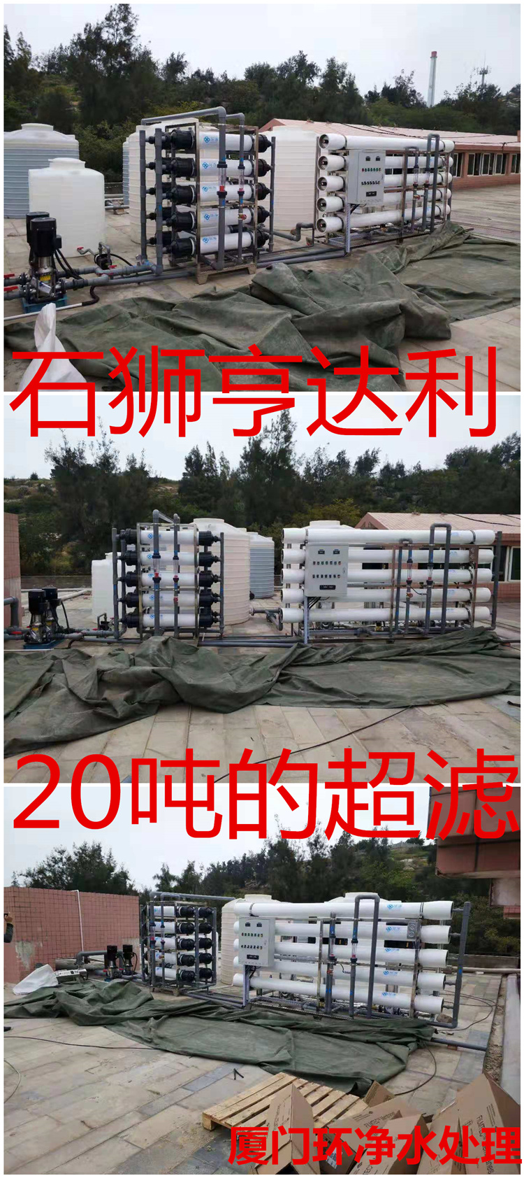 20吨超滤过滤设备安装现场